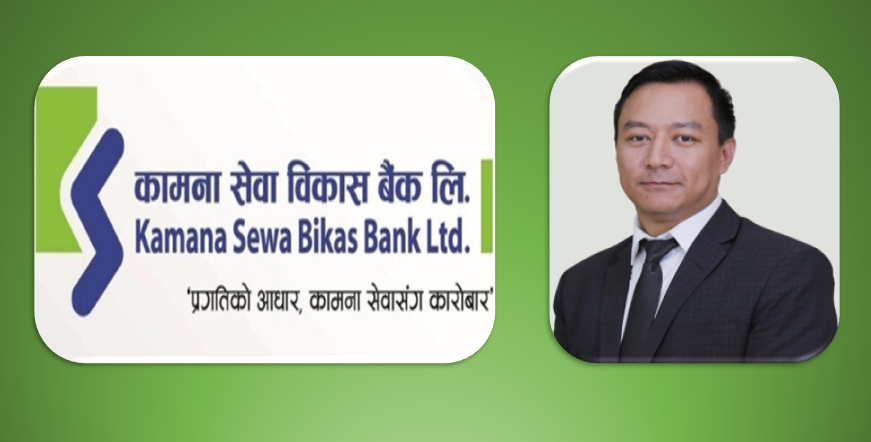 कामना सेवा विकास बैंकको मुनाफा २६ प्रतिशतले घट्यो, प्रोभिजनिङ ७६ प्रतिशतले बढ्दा इपिएस १३ रुपैयाँ